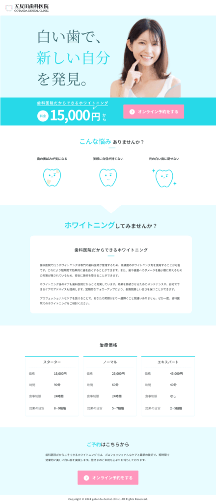 ホワイトニングLP-PC